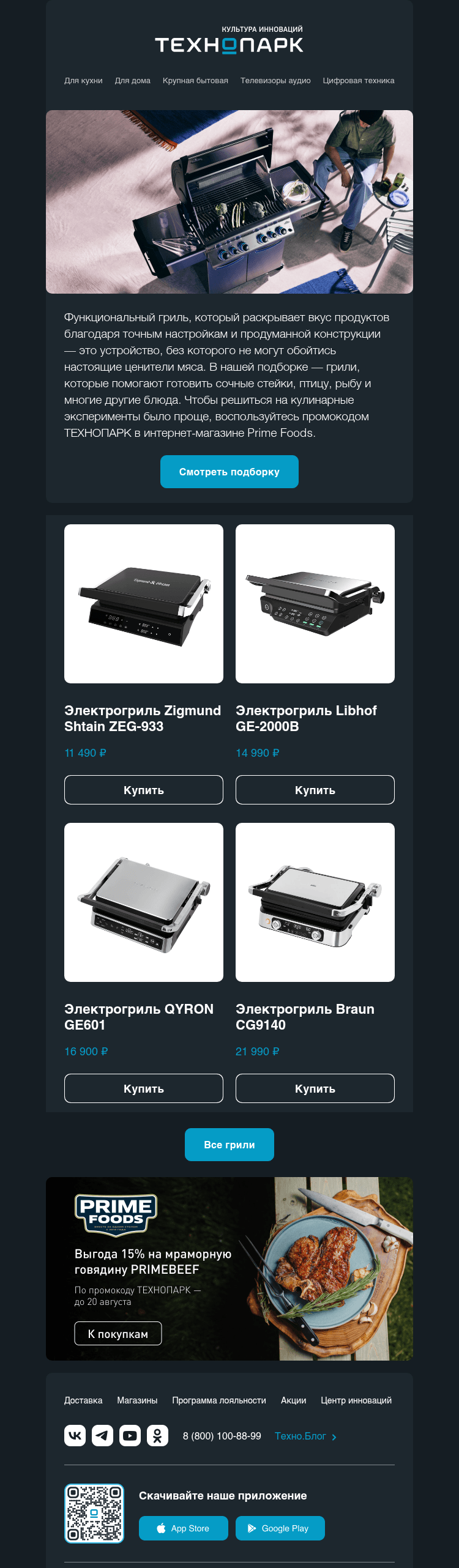 Письмо компании «Технопарк» на тему «Совершенство вкуса»
