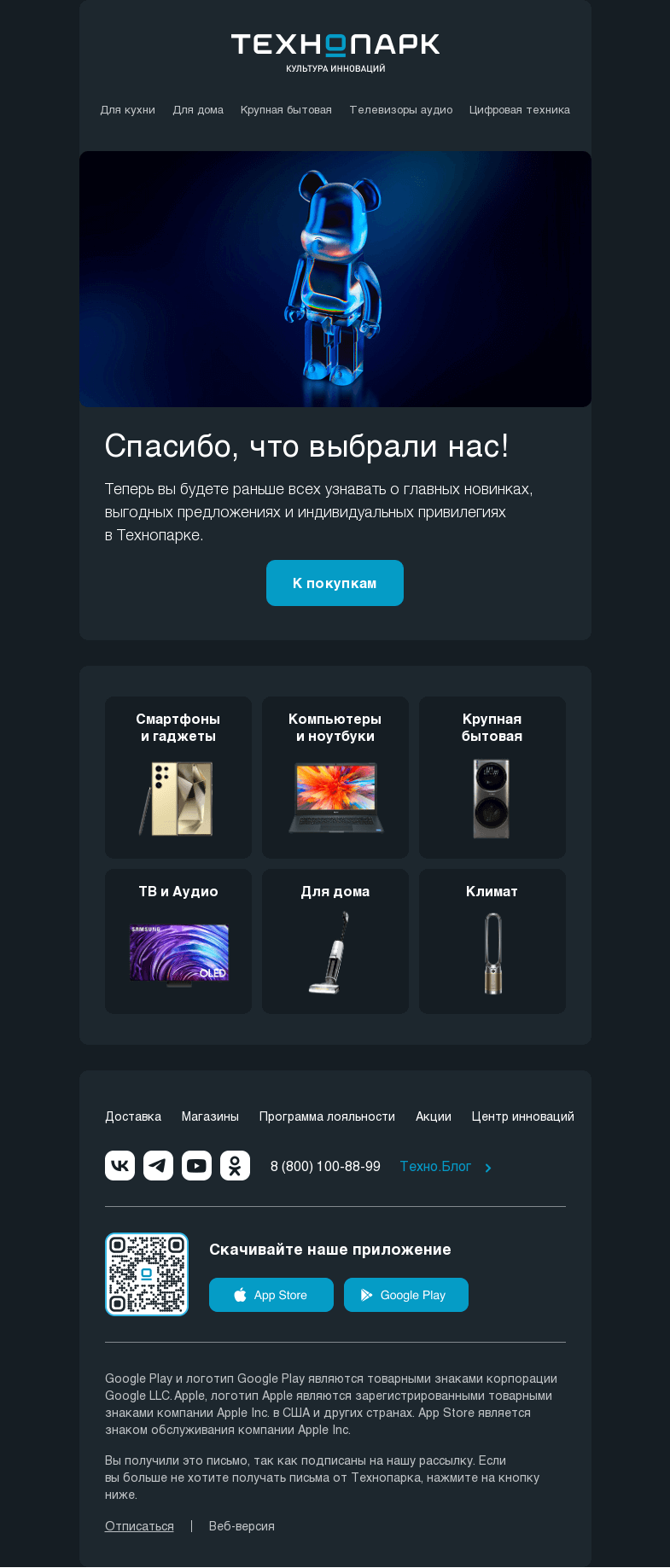 Письмо компании «Технопарк» на тему «Рады, что вы с нами!»