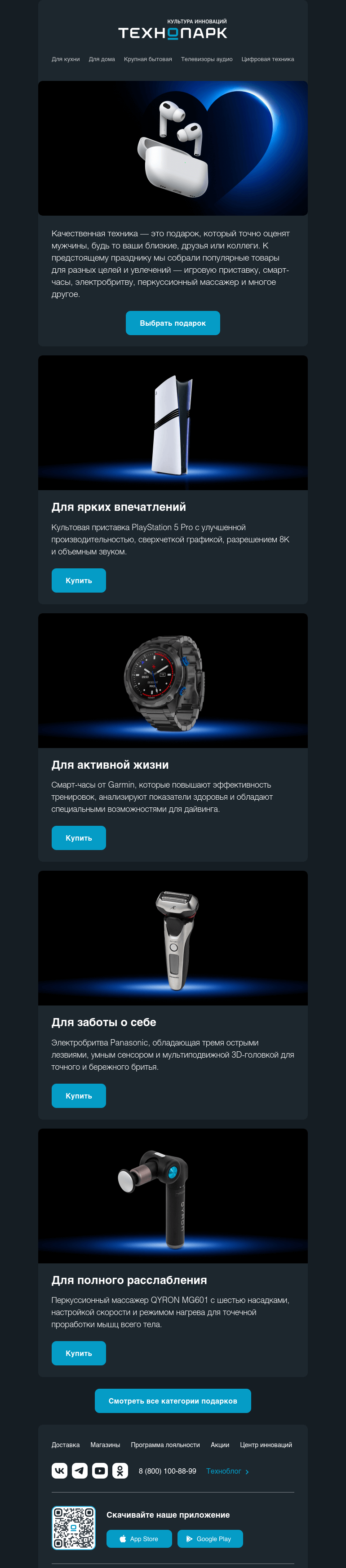 Письмо компании «Технопарк» на тему «Подарки для любимых мужчин»
