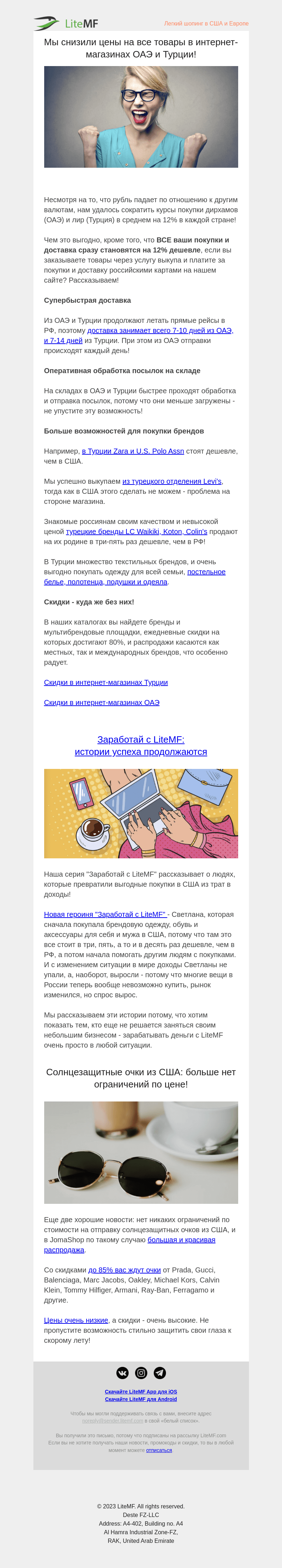 Письмо компании «LiteMF» на тему «Мы снизили цены на все выкуп всех товаров и доставку из ОАЭ и Турции!»