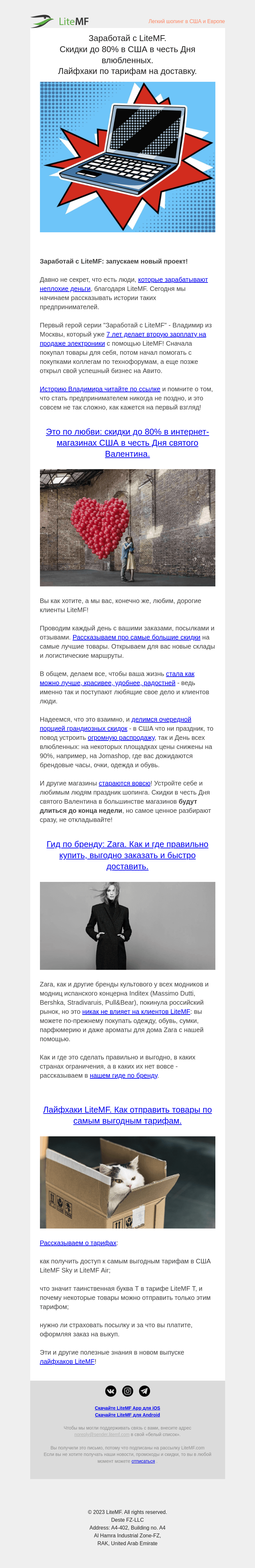 Письмо компании «LiteMF» на тему «Это по любви: заработать с LiteMF, сэкономить до 80% на сейлах в США,  узнать лайфхаки по доставке»