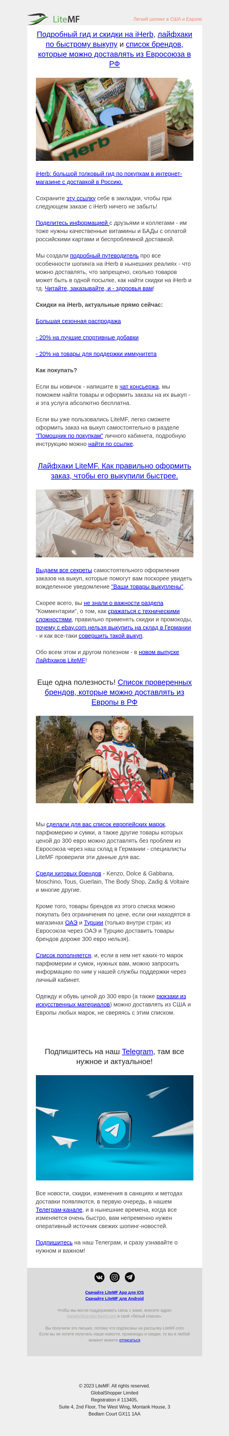Письмо компании «LiteMF» на тему «Лайфхаки по быстрому выкупу. Гид и скидки по iHerb. Разрешенные бренды из ЕС в РФ»