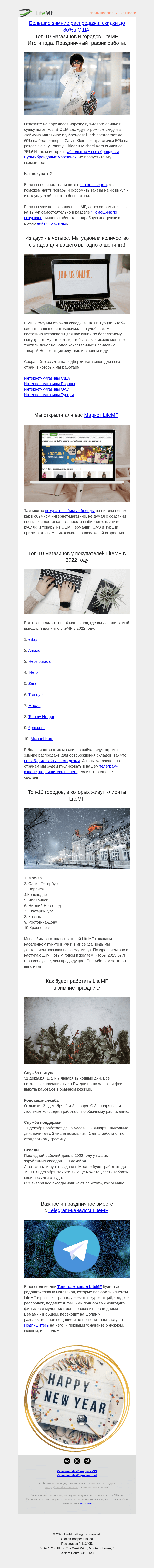 Письмо компании «LiteMF» на тему «Эпическая зимняя распродажа в США: до -80% на бренды. Топ-10 городов и магазинов клиентов LiteMF.»