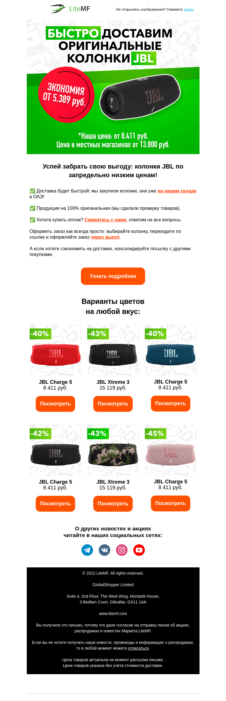 Письмо компании «LiteMF» на тему «🔥 Колонки JBL в наличии на нашем складе!»