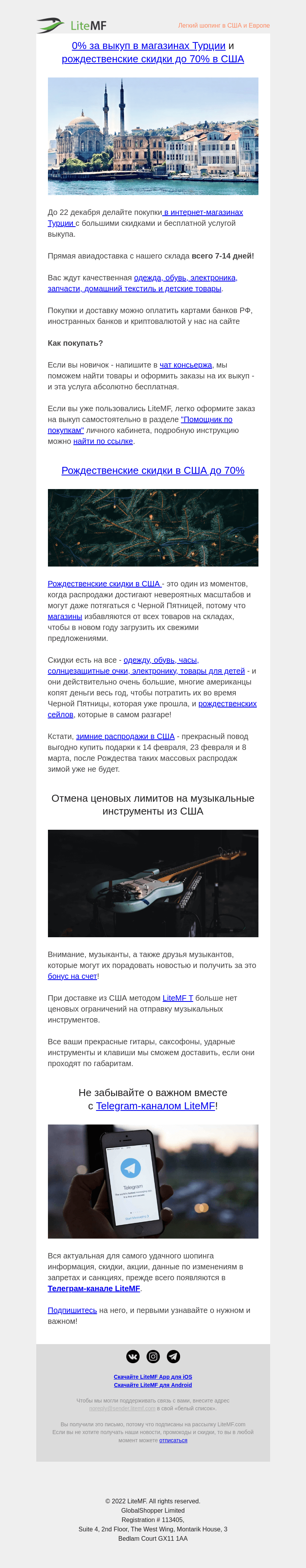 Письмо компании «LiteMF» на тему «Скидки до 70% на Рождественских распродажах в США и бесплатный выкуп в Турции!»