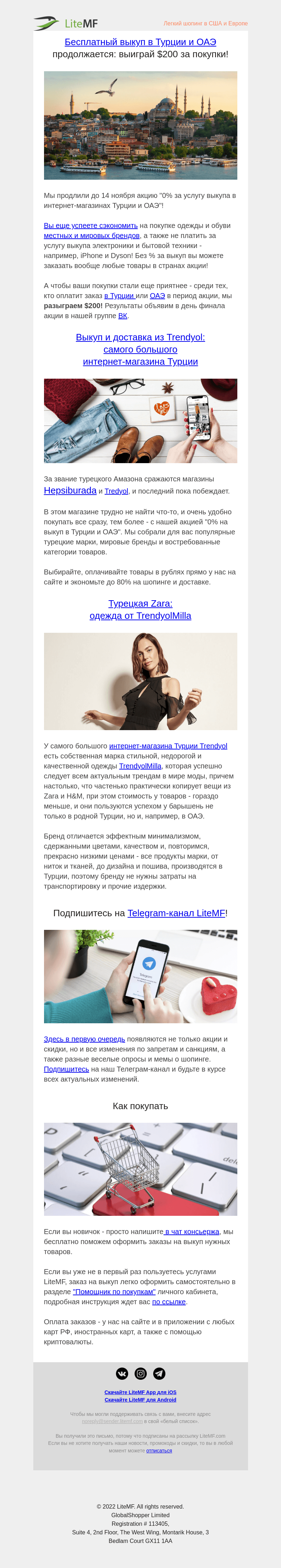 Письмо компании «LiteMF» на тему «Бесплатный выкуп в Турции и ОАЭ продолжается: выиграй $200 за покупки!»