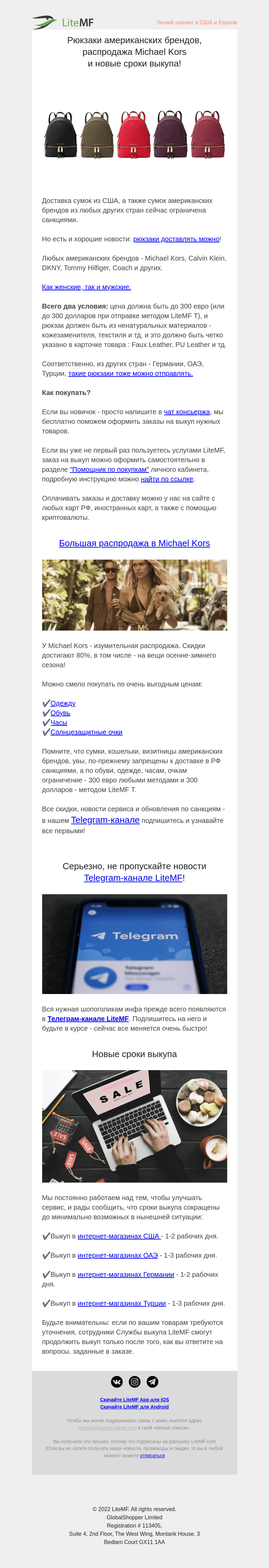 Письмо компании «LiteMF» на тему «Сократили сроки выкупа, доставим рюкзаки брендов из США, порадуем скидками до 80% в Michael Kors!»