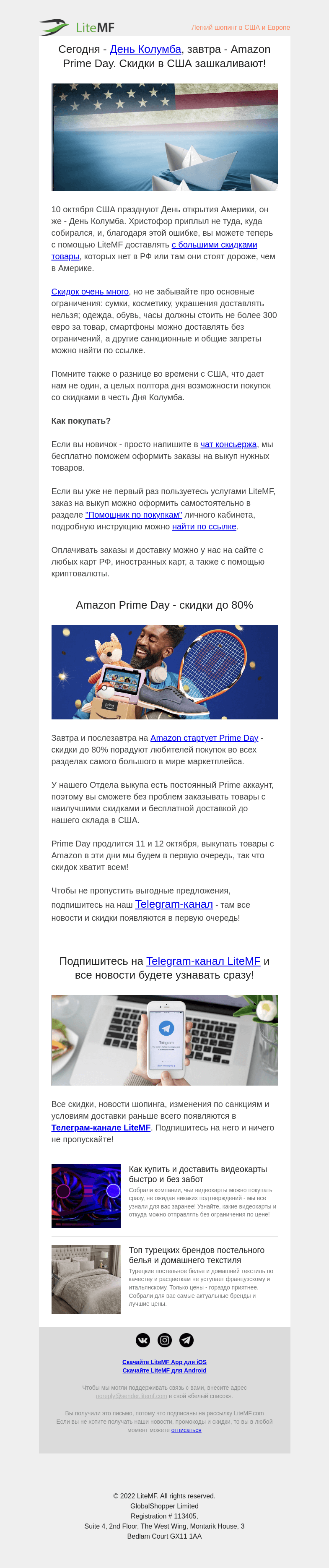 Письмо компании «LiteMF» на тему «Сегодня - День Колумба, завтра - Amazon Prime Day. Скидки в США зашкаливают!»