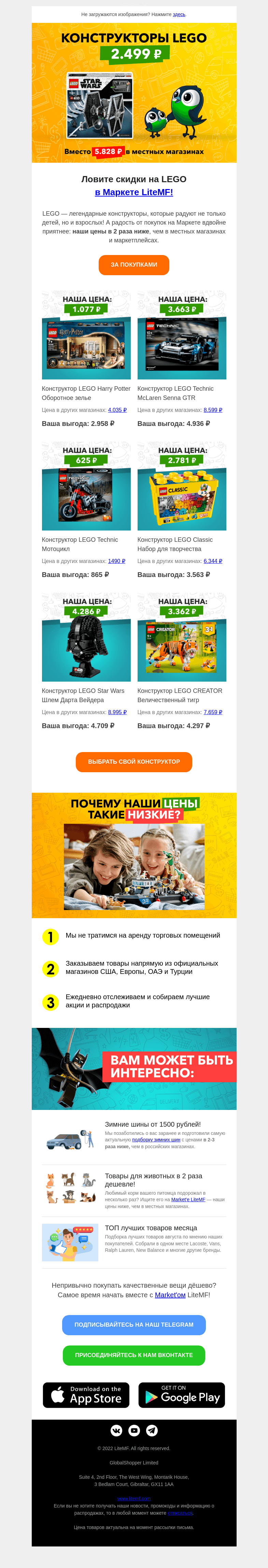 Письмо компании «LiteMF» на тему «❤️ LEGO для всей семьи в 2 раза дешевле»