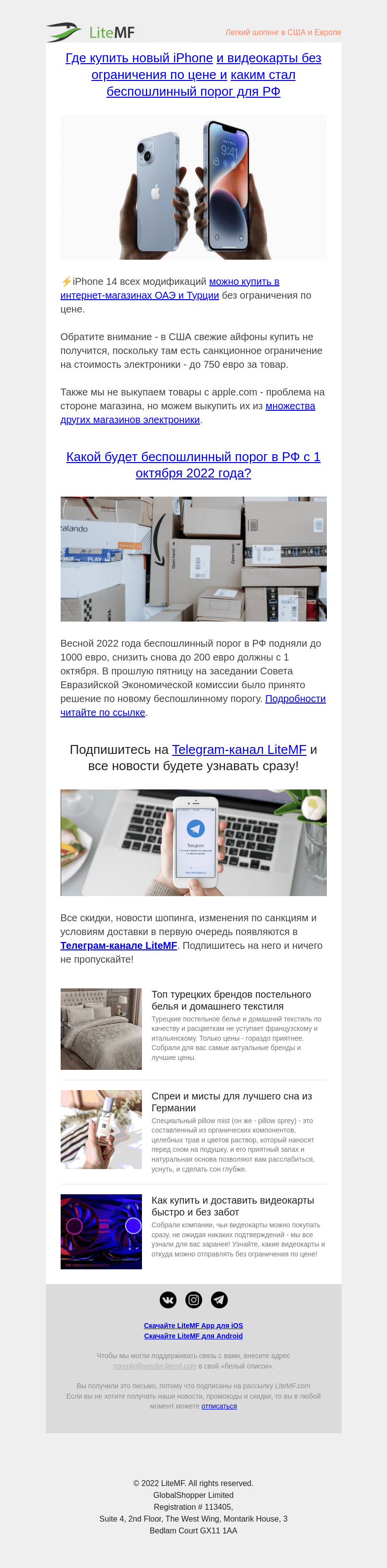 Письмо компании «LiteMF» на тему «Где купить новый iPhone и видеокарты. Каким стал беспошлинный порог для РФ. »