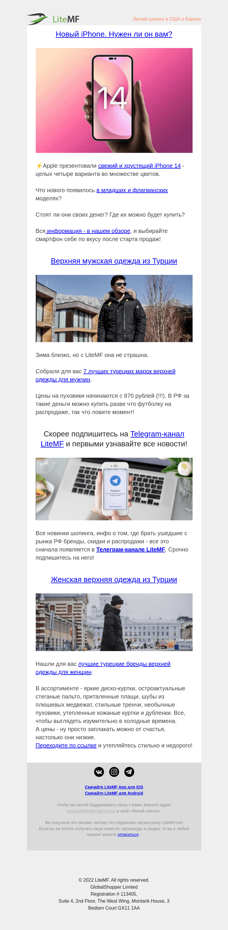 Письмо компании «LiteMF» на тему «Новый iPhone и модная верхняя одежда из Турции (по очень низким ценам)»