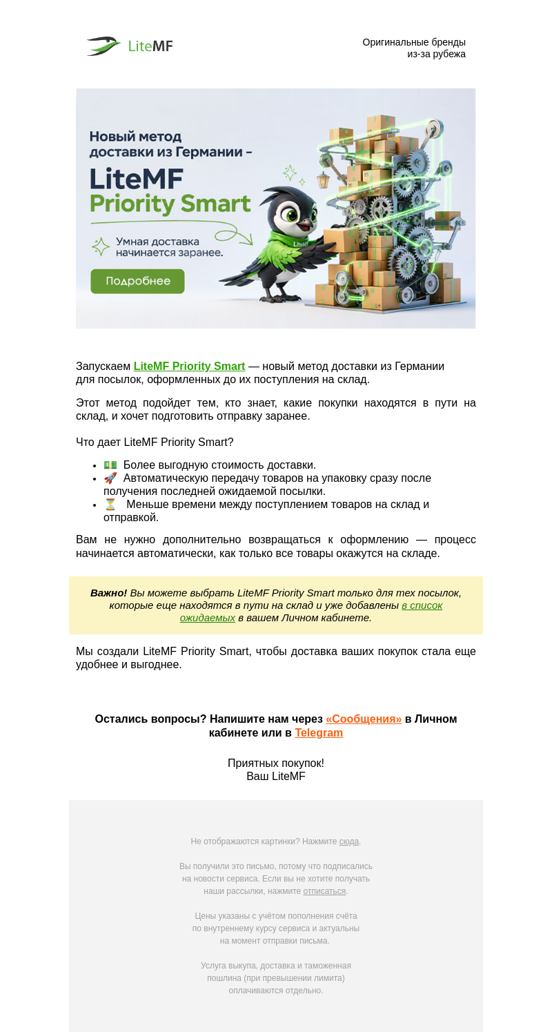 Письмо компании «LiteMF» на тему «🚀 Платите меньше и отправляйте быстрее »