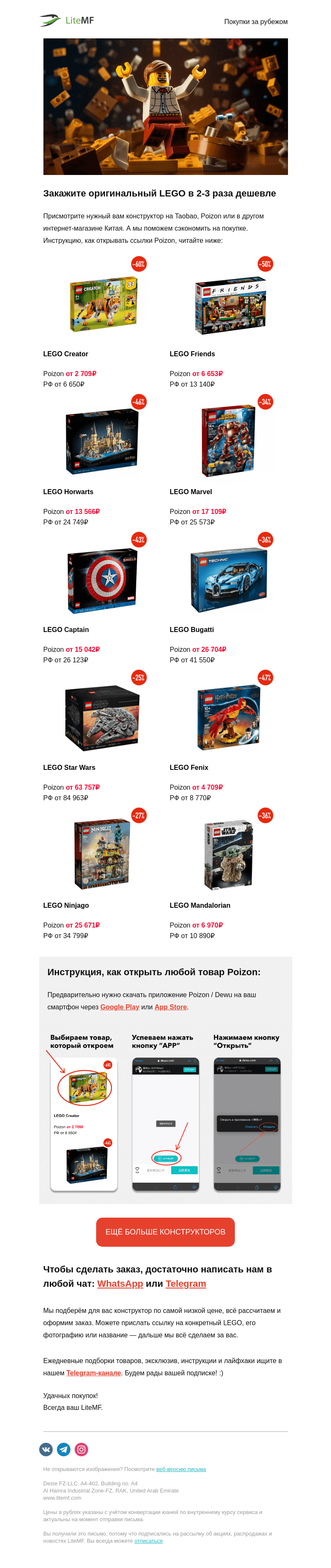 Письмо компании «LiteMF» на тему «🔥 Закажите LEGO с выгодой до 60%»