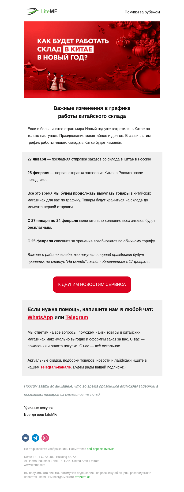 Письмо компании «LiteMF» на тему «❗Изменения в графике работы склада в Китае»
