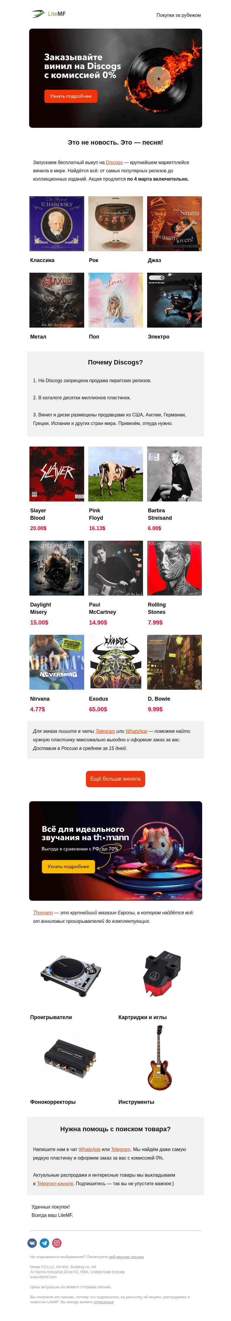 Письмо компании «LiteMF» на тему «🔥 Бесплатный выкуп винила на Discogs»