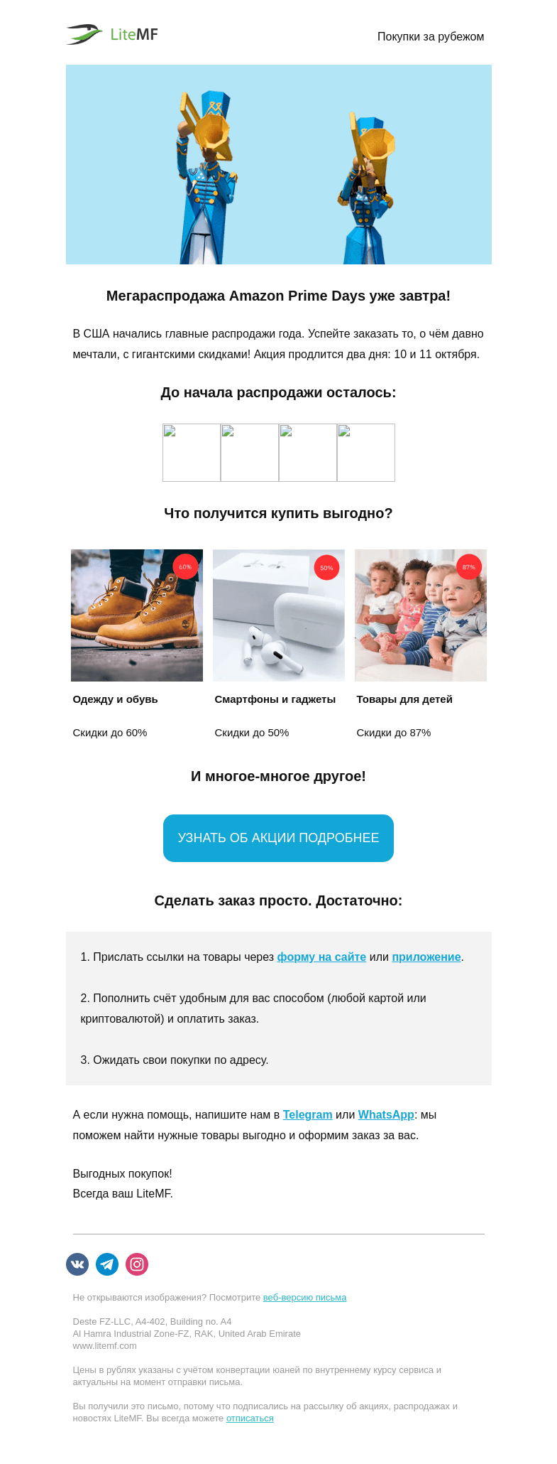 Письмо компании «LiteMF» на тему «😱 Успей на мегараспродажу Amazon»