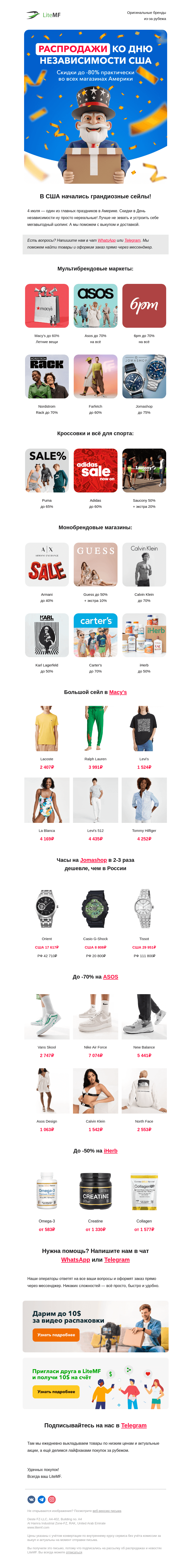 Письмо компании «LiteMF» на тему «😱 Гигантский Sale в США до -80%»