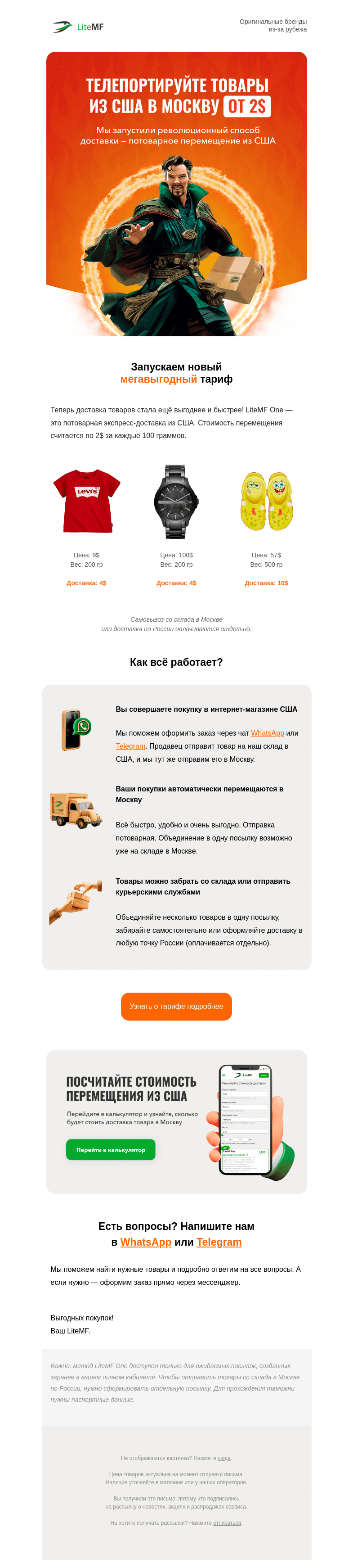 Письмо компании «LiteMF» на тему «😱 Запускаем тариф: доставка из США от 2$»