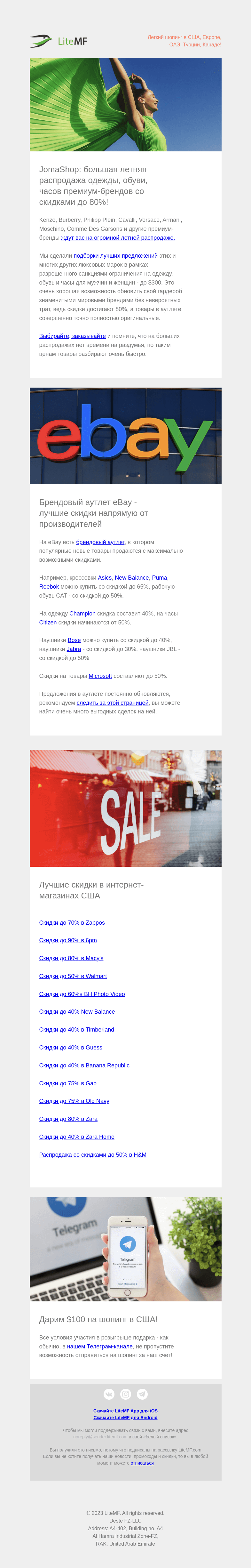 Письмо компании «LiteMF» на тему «Дарим $100. Скидки до 80% на премиум-бренды. Аутлет eBay. Летние распродажи в США»