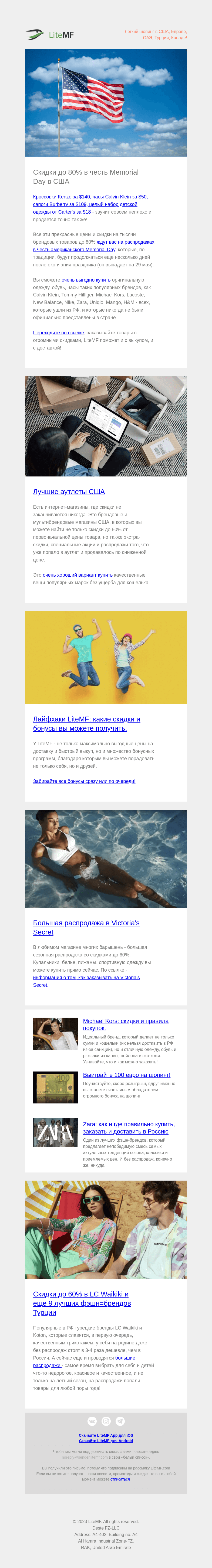 Письмо компании «LiteMF» на тему «Скидки до 80% на бренды в  Memorial Day. Бонусы LiteMF. Лучшие аутлеты США. Sale в Victoria's Secret»