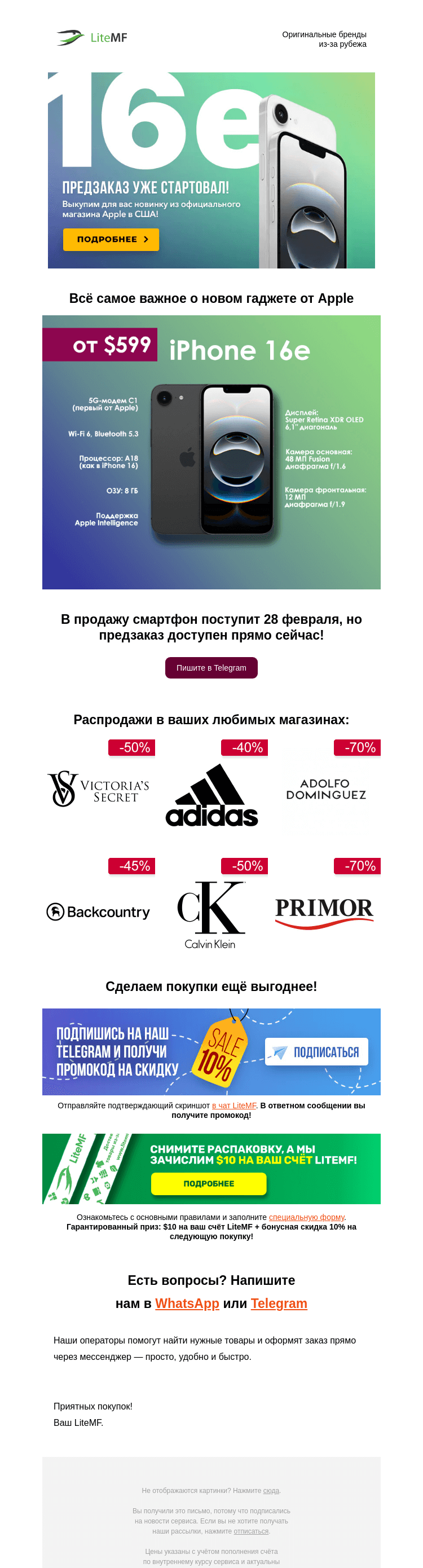 Письмо компании «LiteMF» на тему «📱 iPhone 16e — новый, мощный, доступный»