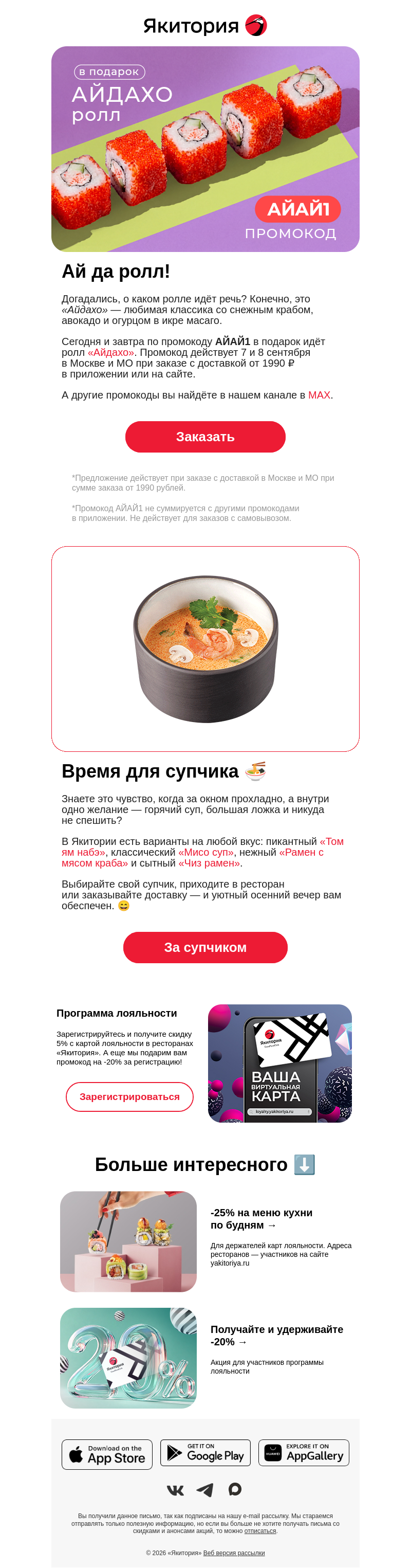 Письмо компании «Якитория» на тему «Завернули в нори ваш подарок 😋🥢»