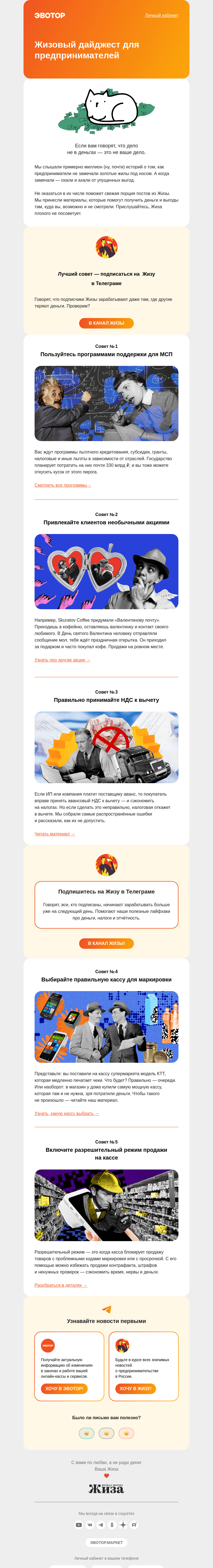 Письмо компании «Жиза» на тему «Вы сидите на деньгах»