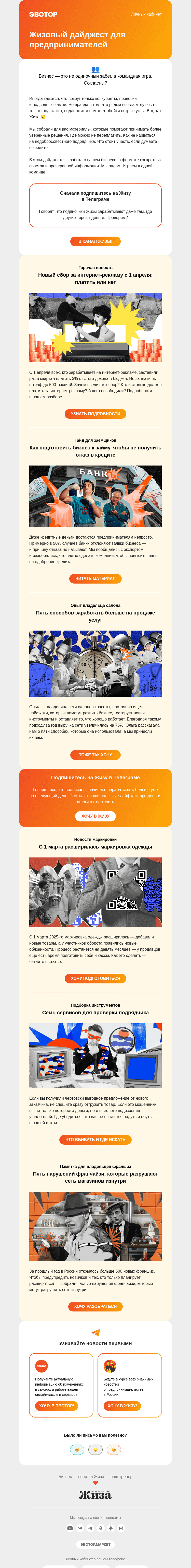 Письмо компании «Жиза» на тему «Как не влететь на ровном месте»