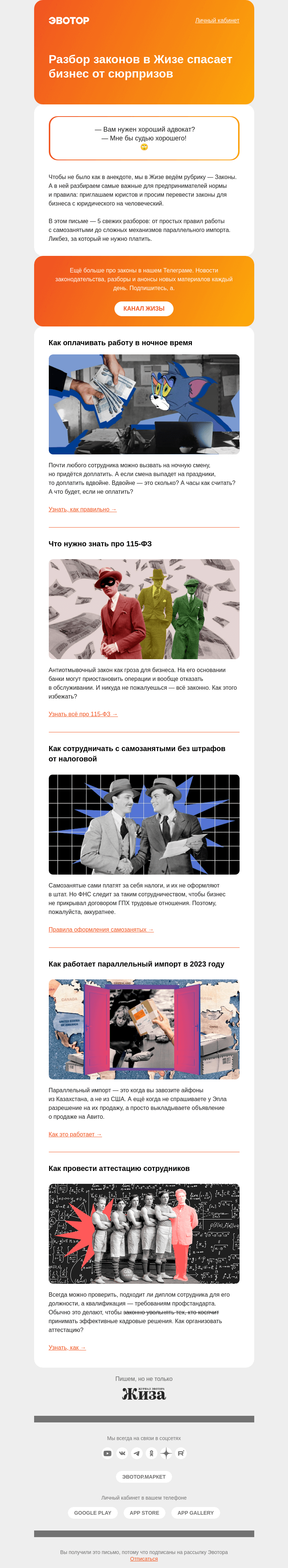 Письмо компании «Жиза» на тему «Юриста вызывали? »