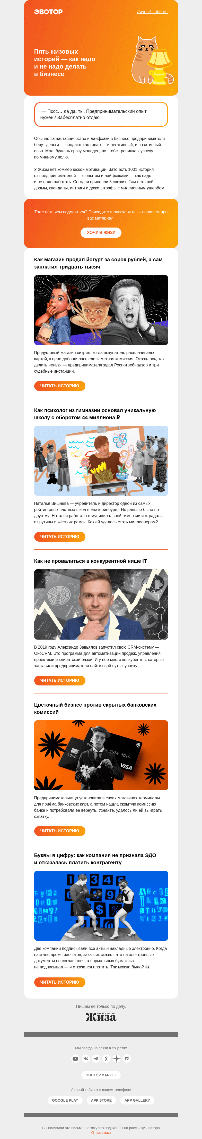 Письмо компании «Жиза» на тему «Попадалово и успех»