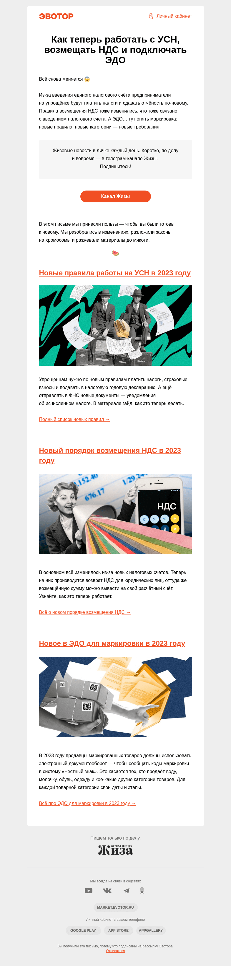 Письмо компании «Жиза» на тему «Новые правила ЭДО, УСН и НДС»