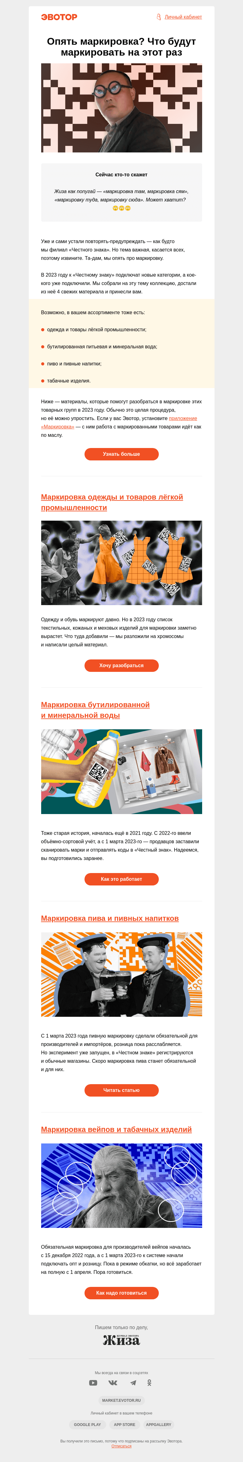 Письмо компании «Жиза» на тему «Маркировка нннада!»