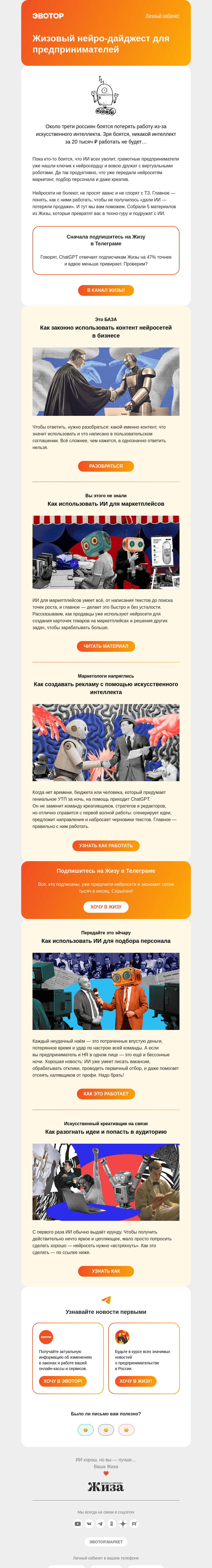 Письмо компании «Жиза» на тему «Скоро всех уволят»