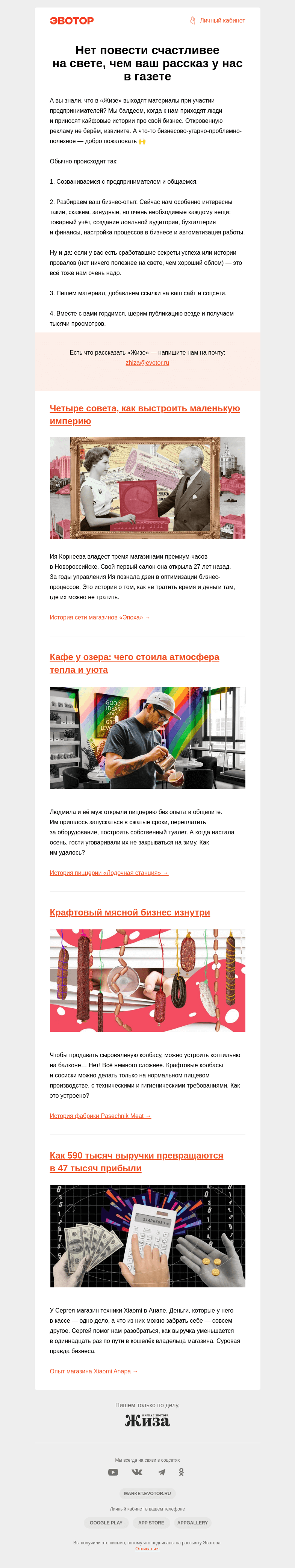 Письмо компании «Жиза» на тему «Ваша история в нашем журнале »