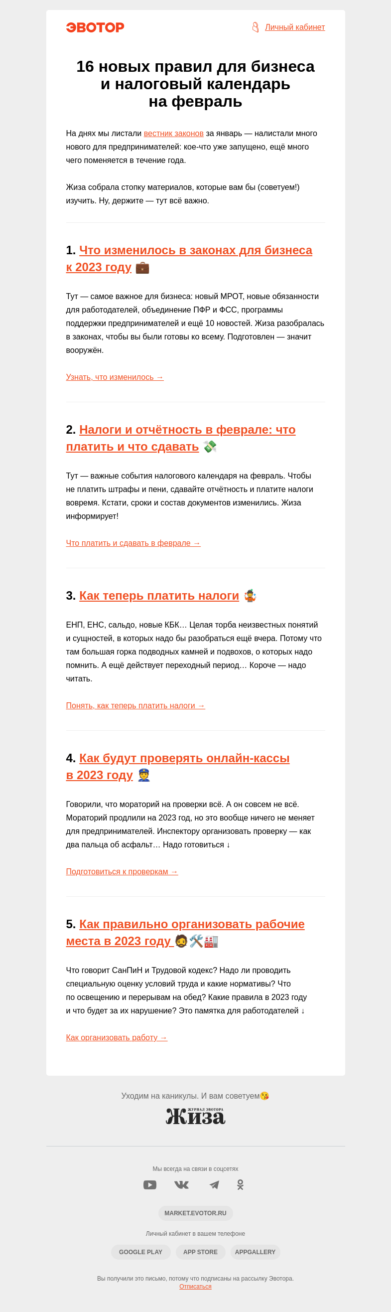 Письмо компании «Жиза» на тему «16 новых правил для бизнеса и налоговый календарь на февраль»