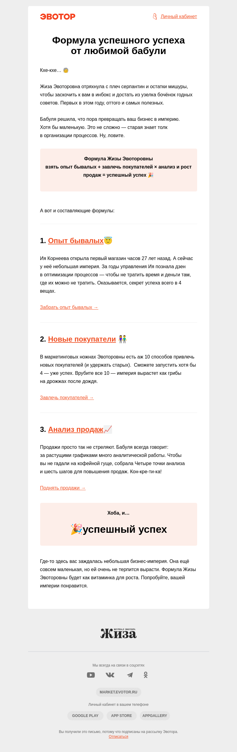 Письмо компании «Жиза» на тему «Формула успешного успеха от любимой бабули»
