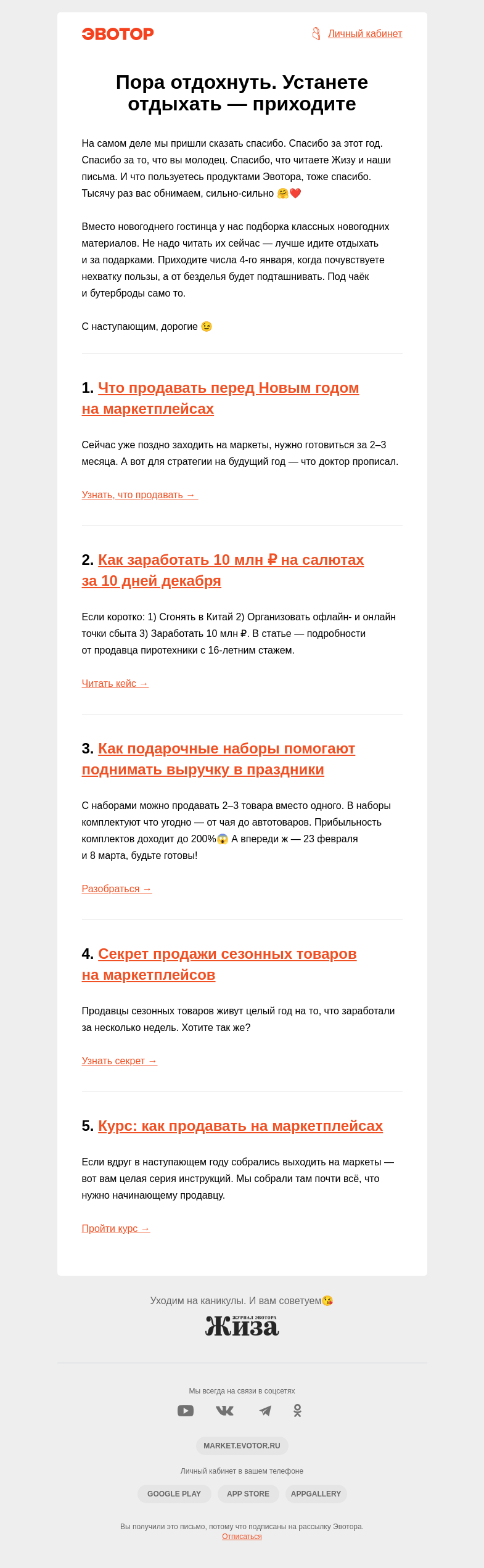 Письмо компании «Жиза» на тему «Когда устал от оливье и мандаринов»