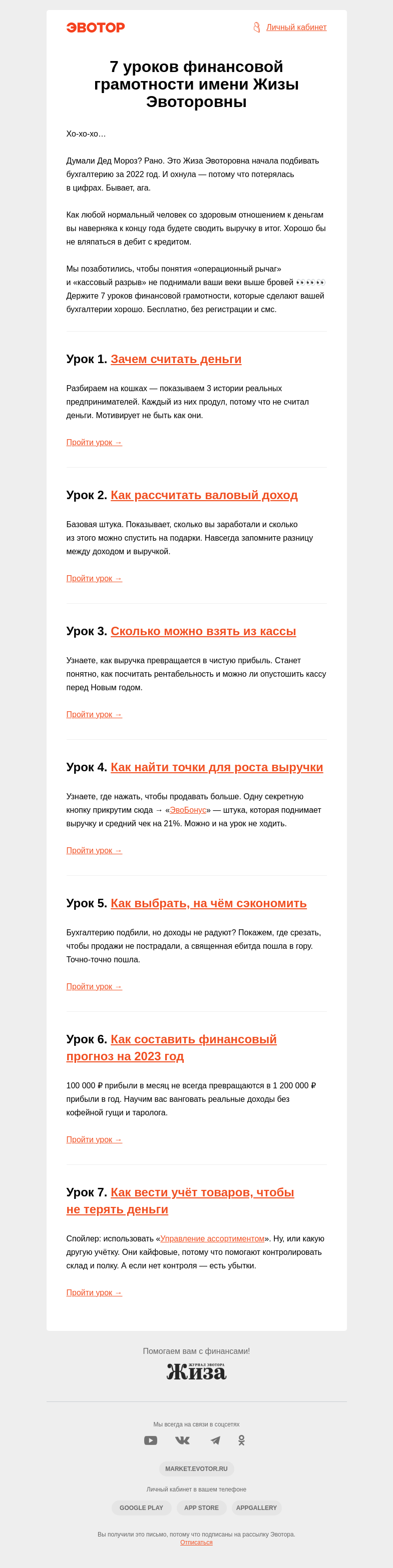 Письмо компании «Жиза» на тему «7 уроков финансовой грамотности имени Жизы Эвоторовны»