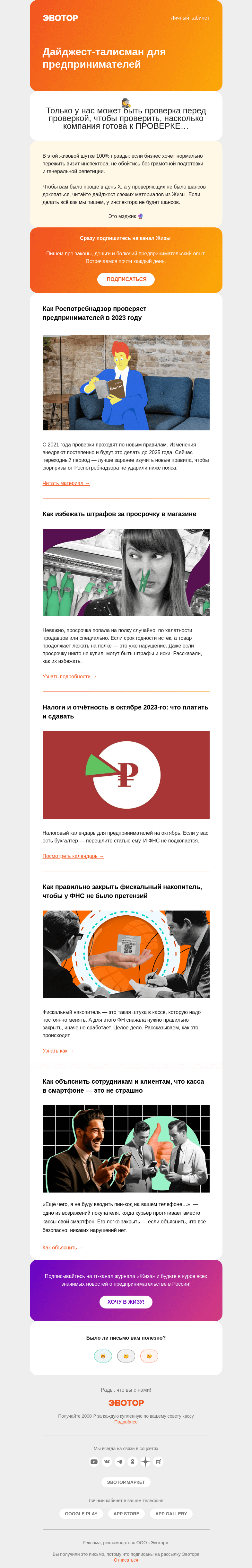 Письмо компании «Жиза» на тему «Готовимся к проверкам Роспотребнадзора»