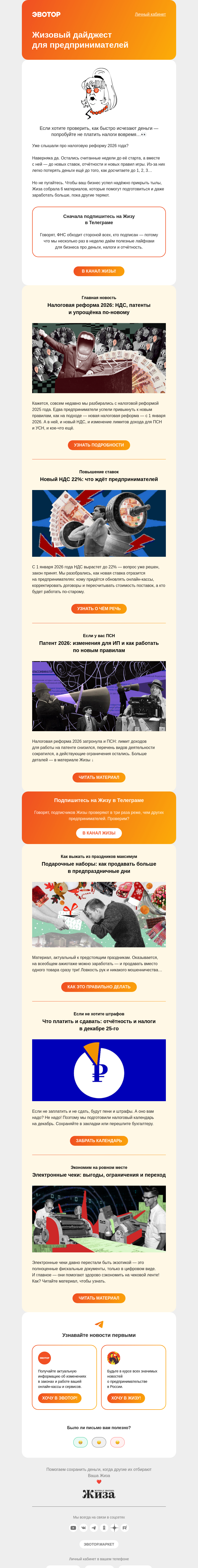 Письмо компании «Жиза» на тему «Ваш бизнес под прицелом изменений»