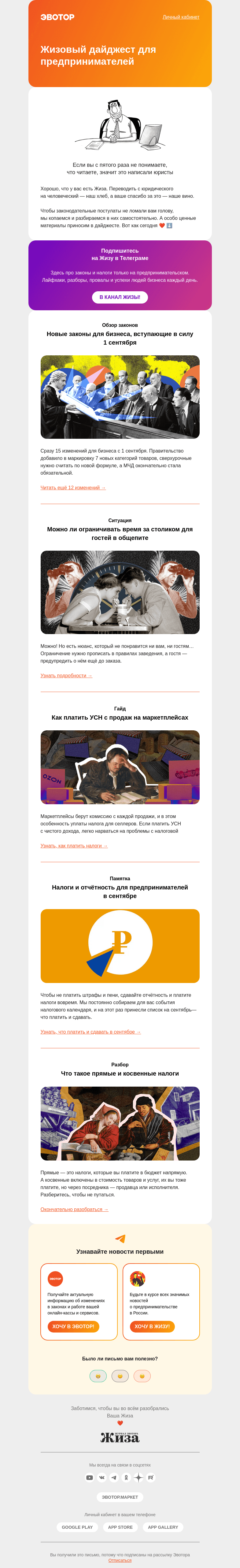 Письмо компании «Жиза» на тему «Понять законы и налоги без юриста»