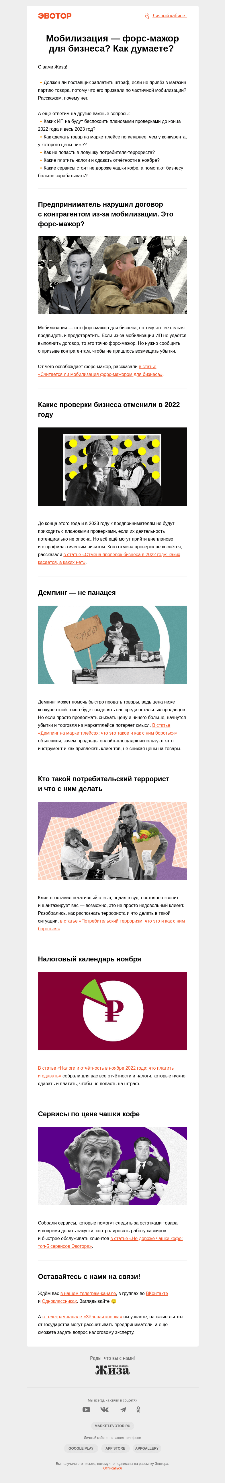Письмо компании «Жиза» на тему «Мобилизация — форс-мажор для бизнеса? Как думаете?   »