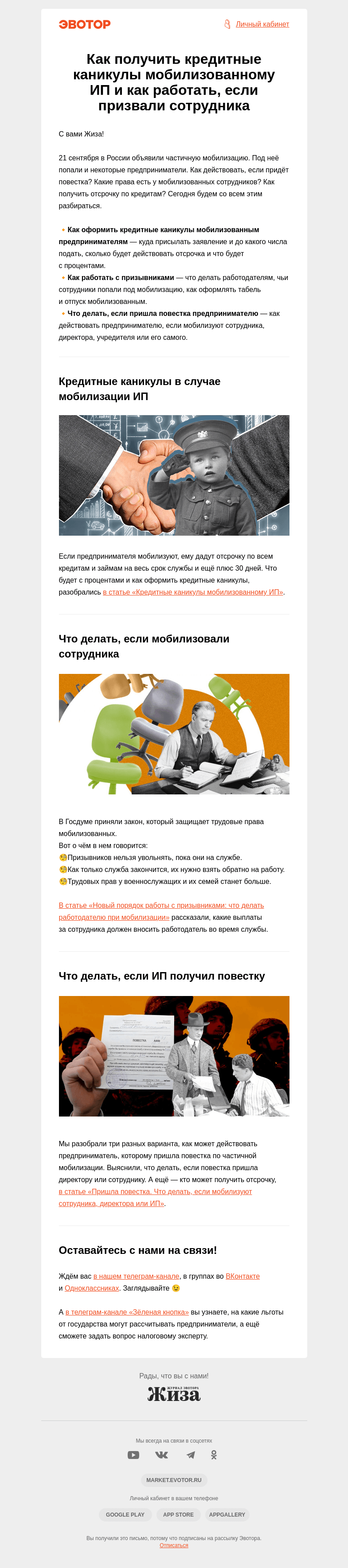 Письмо компании «Жиза» на тему «Как получить кредитные каникулы мобилизованному ИП и как работать, если призвали сотрудника    »