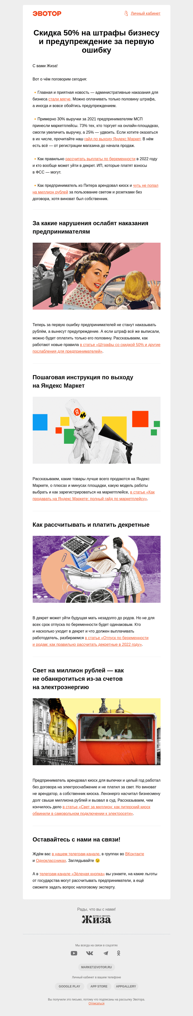 Письмо компании «Жиза» на тему «Скидка 50% на штрафы бизнесу и предупреждение за первую ошибку»