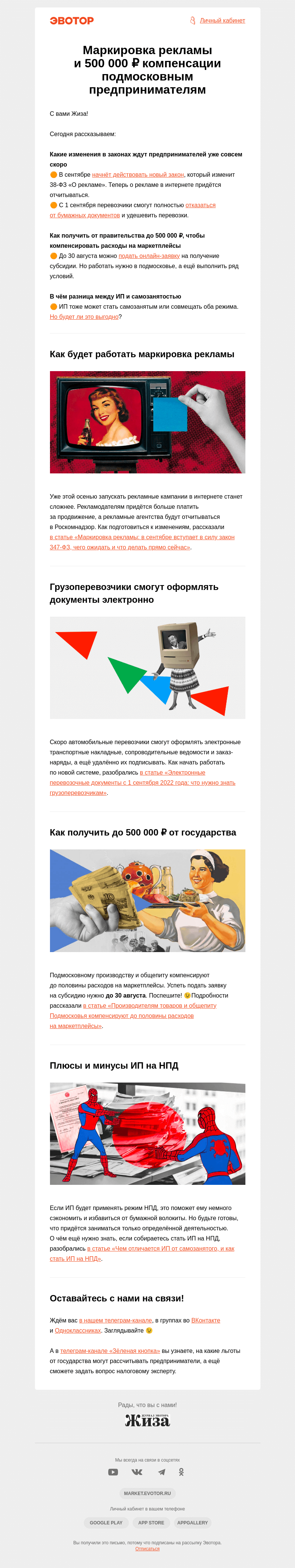 Письмо компании «Жиза» на тему «Маркировка рекламы и 500 000 ₽ компенсации подмосковным предпринимателям»
