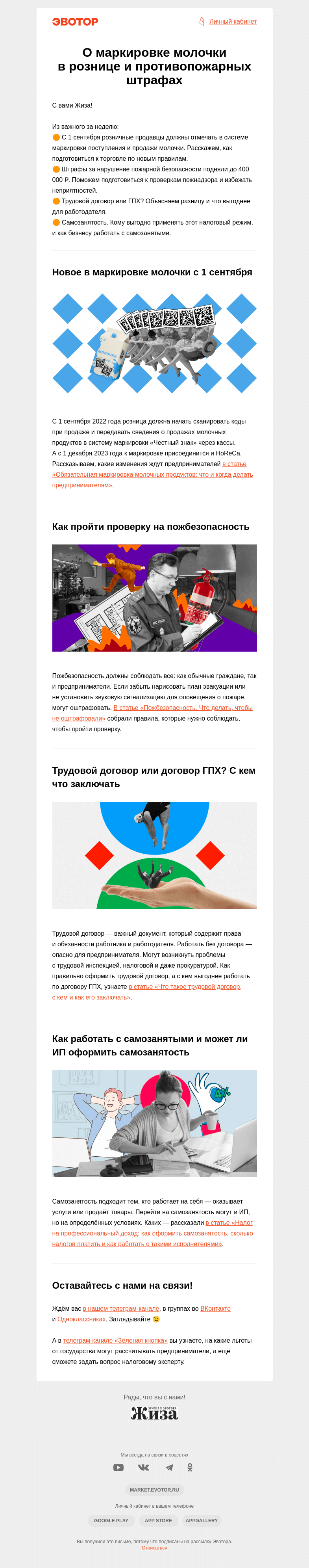 Письмо компании «Жиза» на тему «О маркировке молочки в рознице и противопожарных штрафах»