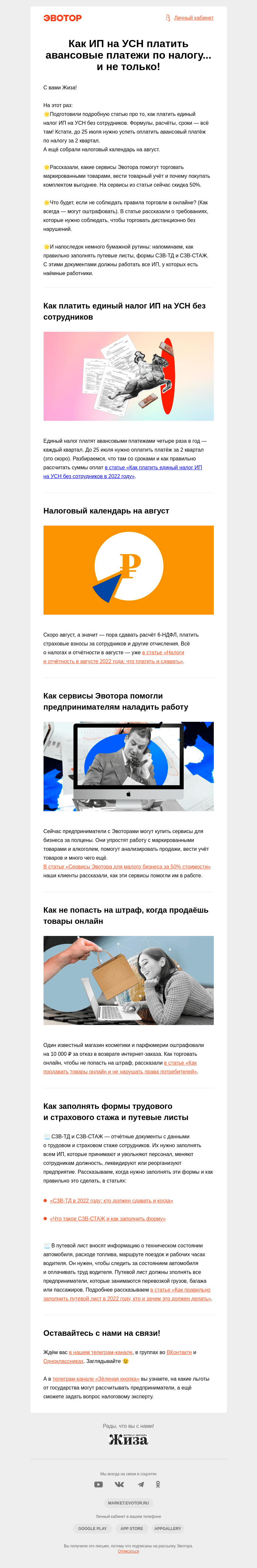Письмо компании «Жиза» на тему «Как ИП на УСН платить авансовые платежи по налогу…и не только! »