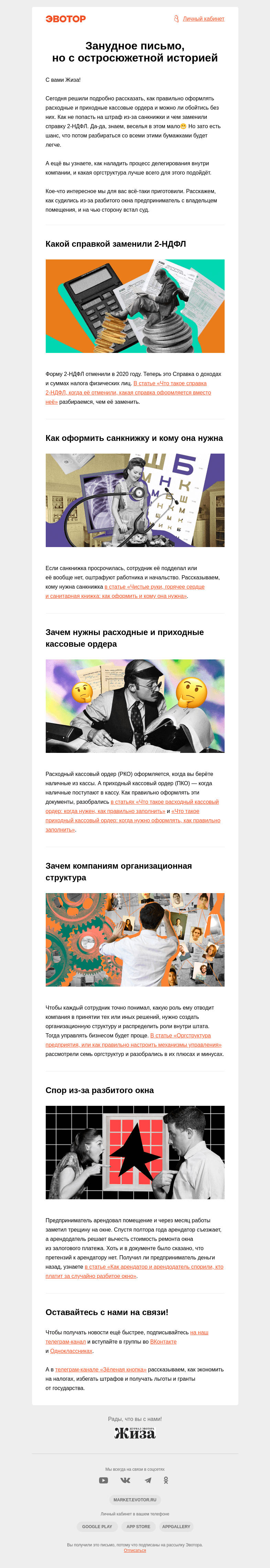 Письмо компании «Жиза» на тему «Занудное письмо, но с остросюжетной историей»