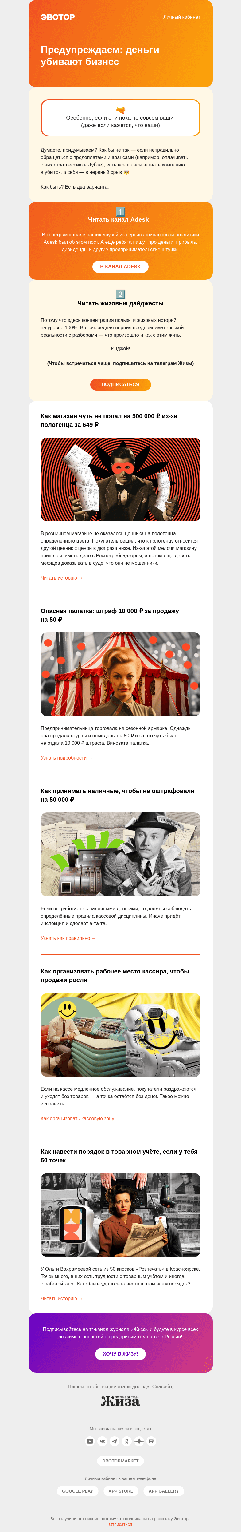 Письмо компании «Жиза» на тему «Кэш-злодей делает бизнес убыточным»