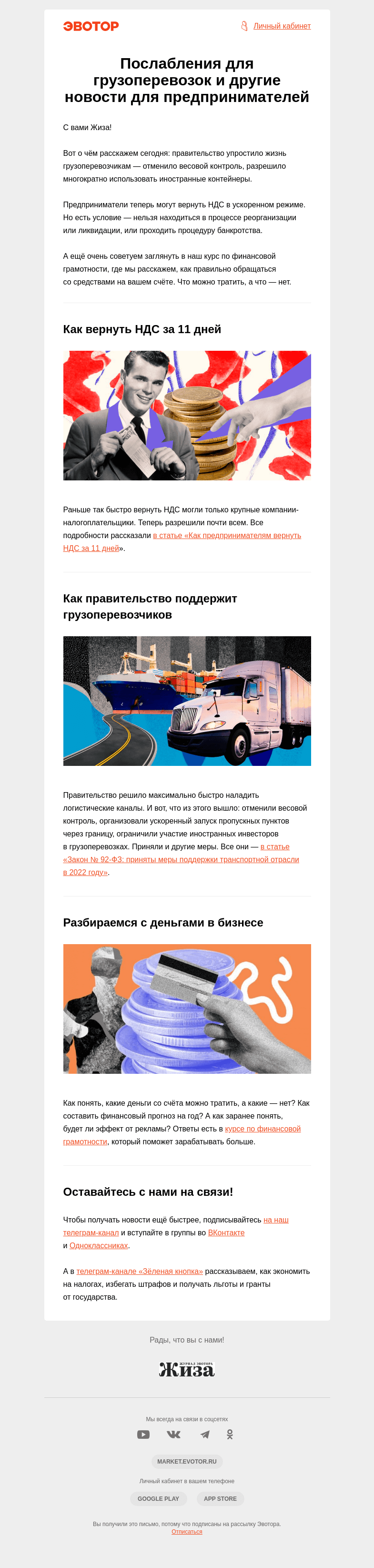 Письмо компании «Жиза» на тему «Послабления для грузоперевозчиков»